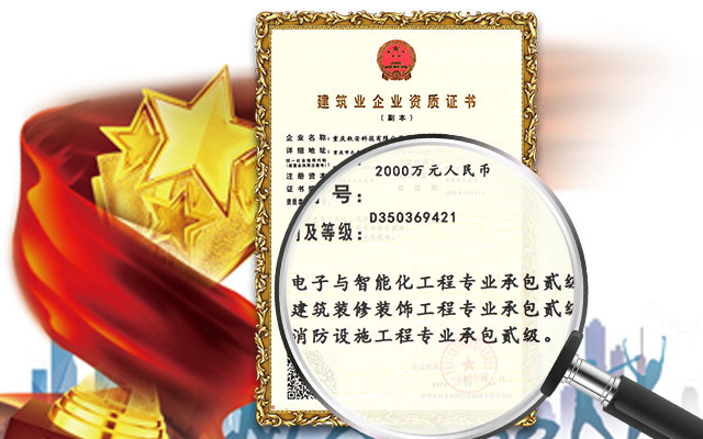 企业资质升级